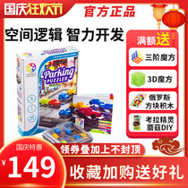 Belgian SmartGames parking strategy childrens educational decryption toys parent-child interactive intellectual development board game