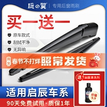 Suitable for Dongfeng Kaichen Star T70 t70X rear wiper bar T60 R50 R30 M50V morning wind and rain scraper rocker