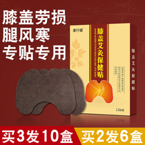 Moxibustion knee patch hot compress joint warm knee paste pain fever Wormwood knee knee knee knee warm old cold leg