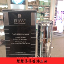 Swiss Suisse Programme Baoli Noble platinum anti-wrinkle eye essence 15ml