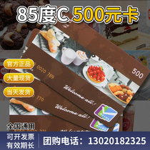 85 degree C coupons coffee bread cake delivery vouchers 500 yuan cash card coupons mainland stores General