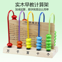Wooden five-speed Childrens calculation frame Montesvia early childhood Primary School students math teaching aids plus and minus arithmetic learning toys