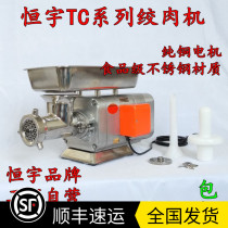 Hengyu TC desktop stainless steel meat grinder electric commercial high-power large-capacity meat paste cutting meat enema machine