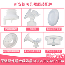  Xinanyi breast pump accessories adapted to SCF332 330 334 natural native petal pad duckbill valve silicone pump