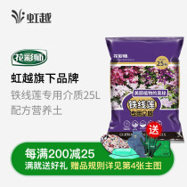 Flower color master Clematis special medium nutrient soil Hongyue large package 25L pine-free clematis soil