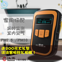 Hanwang haze table PM2 5 detection instrument M1 air monitoring household haze detector
