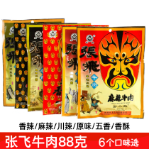 Full 2 bags of Zhang Fei beef 88g spicy five-spice spicy Sichuan spicy original crispy Sichuan Langzhong specialty snacks