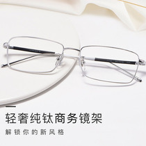 Pure titanium new spectacle frame myopia business mens spectacle frame ultra-light casual frame glasses 10109A