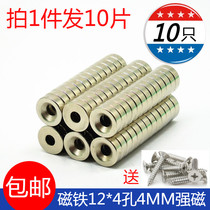 Magnet strong magnetic patch strong iron magnet round with M4 hole 12 * 4mm high strength neodymium magnetic steel small magnet