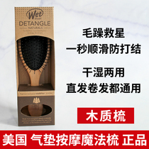 Wetbrush wooden air cushion comb magic comb long hair curly hair comb massage comb anti-static airbag comb children