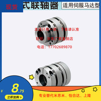 CPSWWK87-2224253035] -20 of the same Mithrice couplings highly rigid diaphragm type external r87