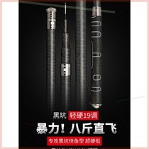 Fishing Rod hand pole Herring hand giant 19-tone black pit big object fishing rod Sturgeon super light and hard