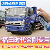 Foton era small card star Yuling truck self-spray paint scratch repair artifact touch-up paint pen white silver gray original