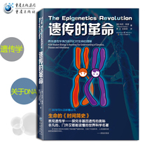 (Official genuine) Genetic Revolution DNA identification Biology Epigenetics will change our understanding of life Bookstore Carey Biological World books Genetics science and novelty