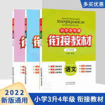 Time Optical Primary School Bridging 3rd Year 3rd Grade Bridging Teaching Materials Language Math English Total 3 This General Edition Grade Bridging Training Teaching Materials 3 Grades Up 4 Grade Homework