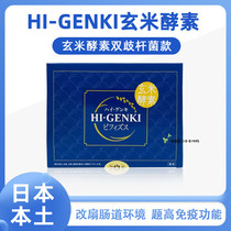 Japan Hokkaido HI-GENKI Xuanmi Enzyme Bifidobacterium for intestinal absorption 3 5G * 90 bags