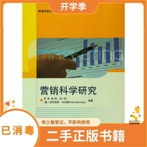 Marketing Scientific Research Qiu Lin Yang Zhi Lu Yilin Higher Education Press