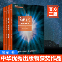 A complete set of four volumes of the Light of Civilization Following the Top of the Wave of Mathematics The Mystery of Silicon Valley by Wu Junxin Author Wu Junxin