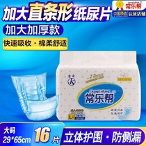 Ex-gratia payment adult paper urine sheet male and female old man urine not wet care cushion straight U type diapers increase thickening of 16 pieces