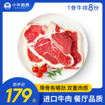 Calf Casey T-bone steak imported fresh original meat whole cut cold black pepper diced bone steak 8 pieces children Phili