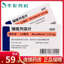 As low as 59 boxes) Novolongono and Longrepaglinide tablets 2mg * 30 tablets box diabetes hyperglycemia hypoglycemic drug