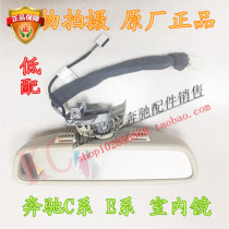Mercedes-Benz W207 C Series E series C200 E200 C180 E180 E300 room endoscope rearview mirror original factory