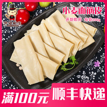 Wheat gluten skin 200g 1 bag of hot pot ingredients Malatang string frozen ingredients crisp