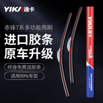 Suitable for 2014-2019 imported Lincoln MKC wiper boneless rubber strip silent wiper blade car supplies