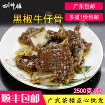 5kg of black pepper Steamed Cowboy bone (four senior sister) finished Cowboy bone wide-style morning tea restaurant finished snack 5kg