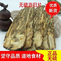 Angelica wild 500g sulfur-free Chinese herbal medicine Angelica tea whole root slices soaked foot codonopsis astragalus angelica soup