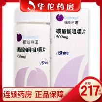 As low as 217 boxes) Foslino Lanthanum Carbonate Chewable tablets 500mg * 20 tablets for hyperphosphatemia chronic renal failure