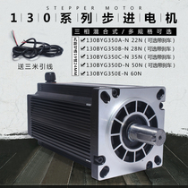 Three-phase 130 series hybrid stepper motor 130BYG350D high torque 50 24 28 35 60NM body