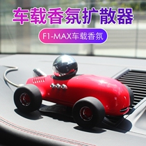 In-car Ornament Fragrant Diffuser Personality Upscale On-board Perfume Base Creative Retro Racing Pendulum to send boyfriend
