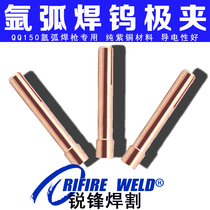 Ruiling qq150 argon arc welding gun tungsten clamp tungsten bar welding machine 1 6 tungsten pole clamp copper electrode clamp