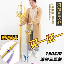 Tang Sanhaishen Trident Trident Fighting Luo Continental Ho Hammer Cosplay Soft Glue Childrens Toy Weapons Model Hands