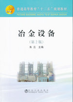 2nd Edition of 2 metallurgical equipment 2nd edition zhu yun metallurgical industry publishing house