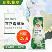 Clothing mildew net Clothing cleaning mildew point Mildew spot cleaner Moldy black spot Clothes dry cleaning agent to remove stains