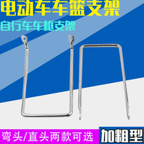Coarse electric vehicle lithium tram bicycle accessories vegetable basket basket basket bracket net basket support frame fixing frame