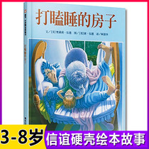  Genuine crusty hard shell hardcover dozing house Xinyi picture book Childrens 3-6 years old Kindergarten small class Middle class big class First grade picture book Baby story book Parent-child reading Xinyi selected picture book