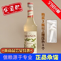 MONIN Morin Jasmine Flowers Flavored Fruit Dew Syrup 700ml Cocktail Coffee 