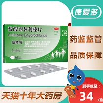 Xiantemin Cetirizine hydrochloride tablets 10 tablets Seasonal allergic rhinitis urticaria drugs