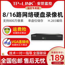 TP-Link8 Road 16 network HD hard disk recorder H265 storage halved single disk mobile phone remotely