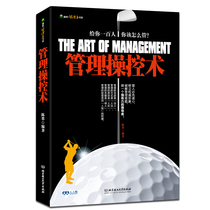 Management manipulation entrepreneurship workplace staff human resources marketing books boss General Manager pillow interpersonal communication youth inspirational best-selling books corporate hotel leadership management books