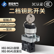 XB2 power lock conversion Two-position lock with key knob switch XB2-BG21 25C one 1 often open 220V