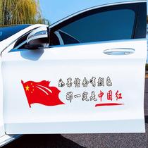 If the belief has color it must be a Chinese red car sticker personality window rear blocked glass car door sticker