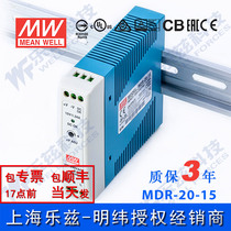 MDR-20-15 Taiwan Meanwell 20W15V rail type switching power supply 1 34A regulated industrial control PLC sensor