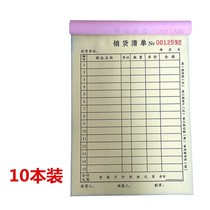 Loss-making hot sale delivery bill joint 2 two 1 even Xiao sales receipt This delivery bill 3 one two three clothing sales