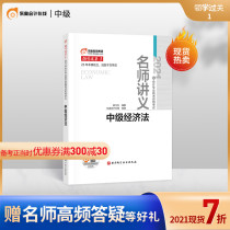 (Official spot) Dongao 2021 intermediate accounting professional title accounting professional skills qualification examination syllabus examination textbook counseling accountant lead 1 teacher handout Intermediate Economic law preparation 202