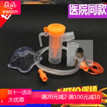 Inhaler atomizing mask atomizing Cup for atomizing mask use pediatric disposable children and baby adjustable
