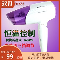 Superman electric hair dryer RD1632 folding portable thermostatic hair care cold and hot wind home dormitory 1600W W machine